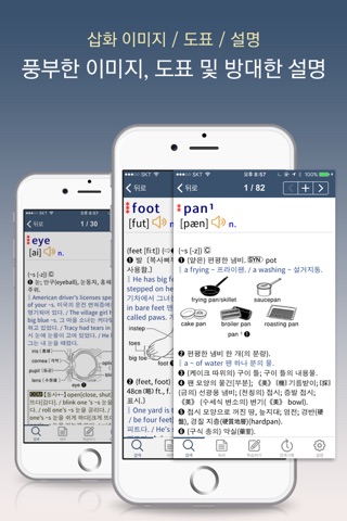 NEXUS 영한/한영사전 screenshot 2