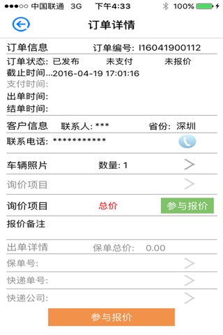 车宝通-保险端 screenshot 2
