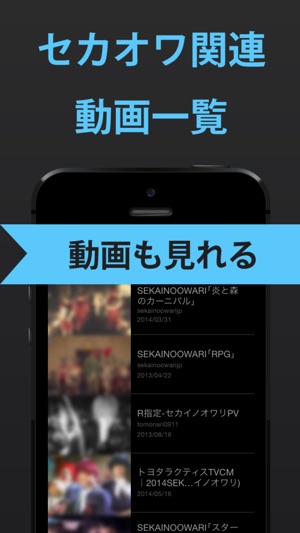 セカオワ まとめ For Sekai No Owari セカイノオワリ Su App Store