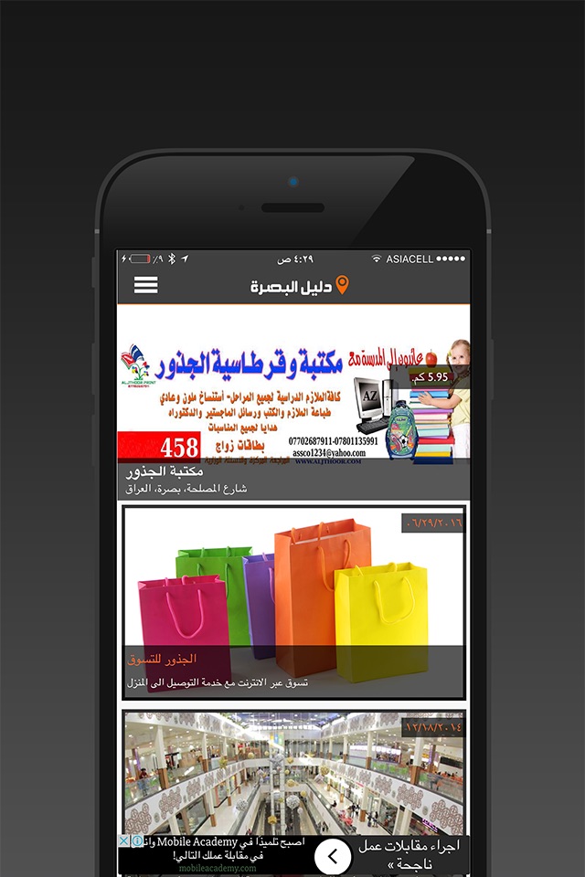 دليل البصرة screenshot 2