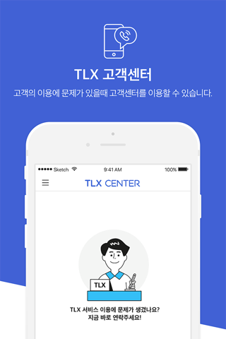 TLX CENTER - 제휴센터용 screenshot 3