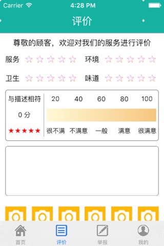 食安宝(克里克) screenshot 4