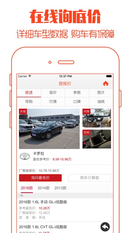 买车宝 - 全国新车二手车报价,4S店询底价,试驾选车买车购车必备