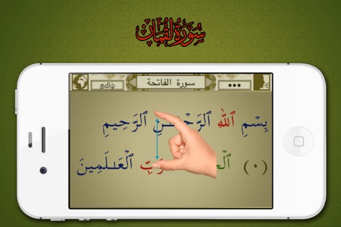 Surah No. 31 Luqman screenshot 2