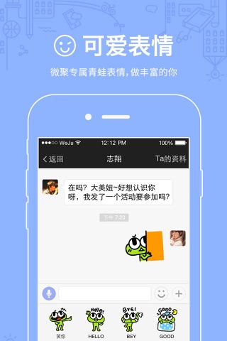 微聚交友 screenshot 3