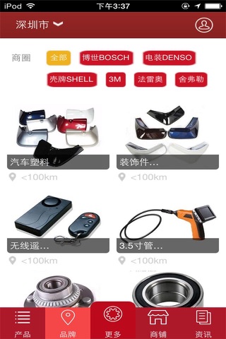 广东汽车配件网 screenshot 2