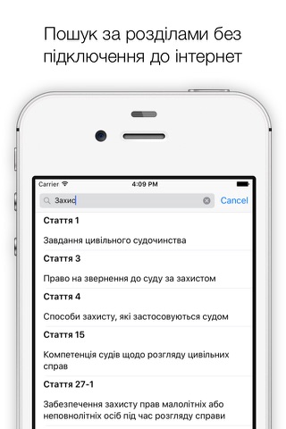 Цивільний Процесуальний Кодекс України screenshot 2