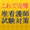 合格の近道は過去問を解くことです。