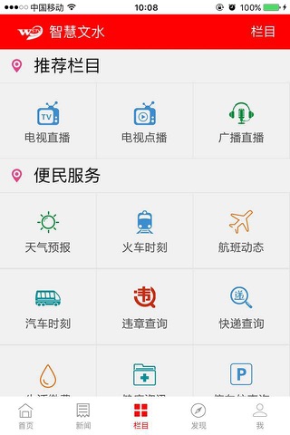 智慧文水 screenshot 3