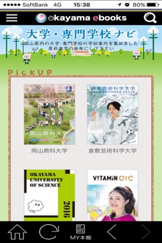 岡山ebooks screenshot 4