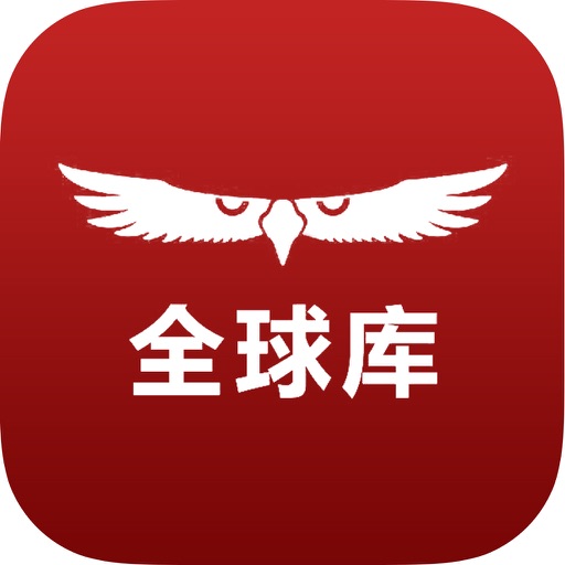 全球库 icon