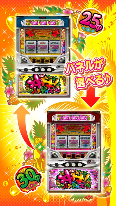 沖ドキ!パラダイス screenshot1