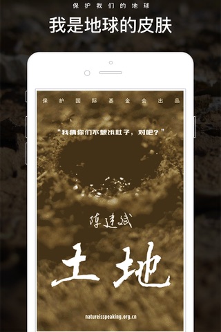 大自然在说话-Nature Speaking 公益 screenshot 3