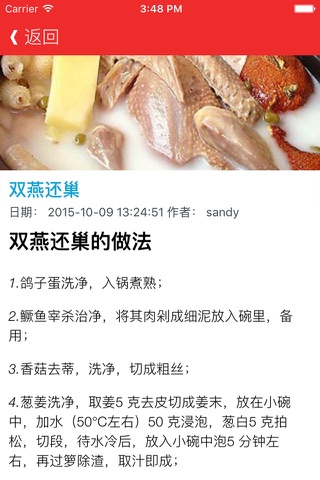 中国徽菜烹饪大全 - 教你学做徽菜 乡土徽菜 screenshot 2