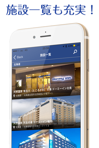 【公式】ドーミーインホテル予約アプリ screenshot 2