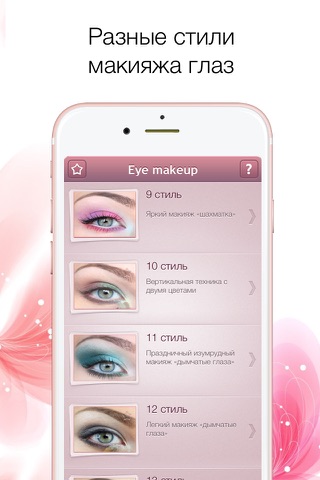 Eye makeup Premium screenshot 3