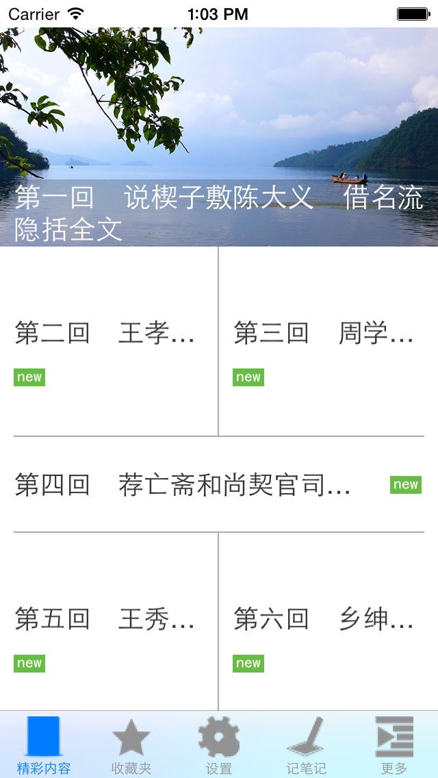 儒林外史(中国古典名著) screenshot 1