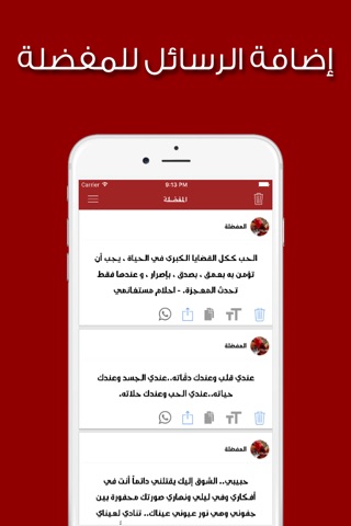 مسجات الحب screenshot 3