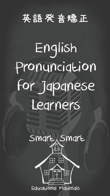 英語発音矯正 (English Pronunciation for Japanese Learners)