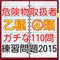 このアプリは危険物取扱者（乙種４類）に