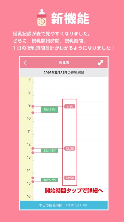 授乳タイマー：授乳期のママのための「授乳時間計測」アプリ screenshot-4