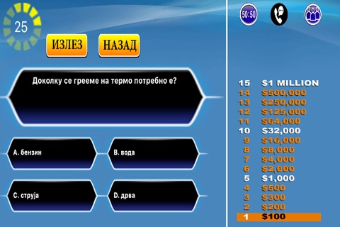 Милионер - игра - Millioner (Makedonski) screenshot 2