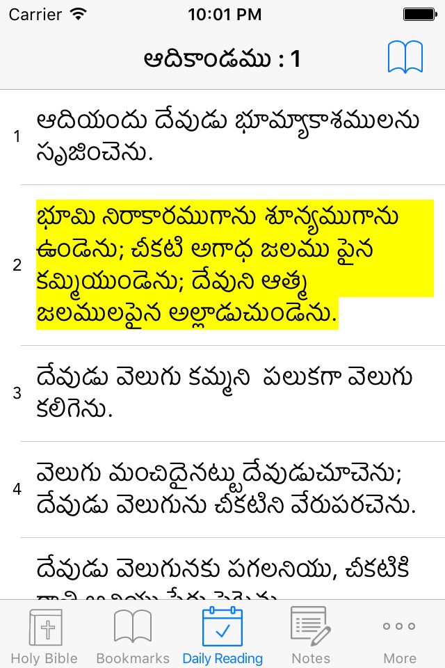 Telugu Bible: Easy to Use Bible app in Telugu for daily christian devotional Bible book reading screenshot 3