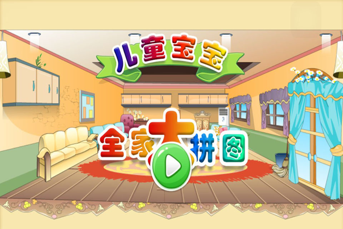 儿童宝宝—全家福快乐益智亲子大拼图