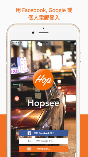 Hopsee - 汽車共乘, 分享快樂(圖1)-速報App