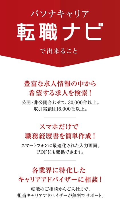 転職ナビ ～ 職務経歴書が作れるパソナキャリアの転職アプリ