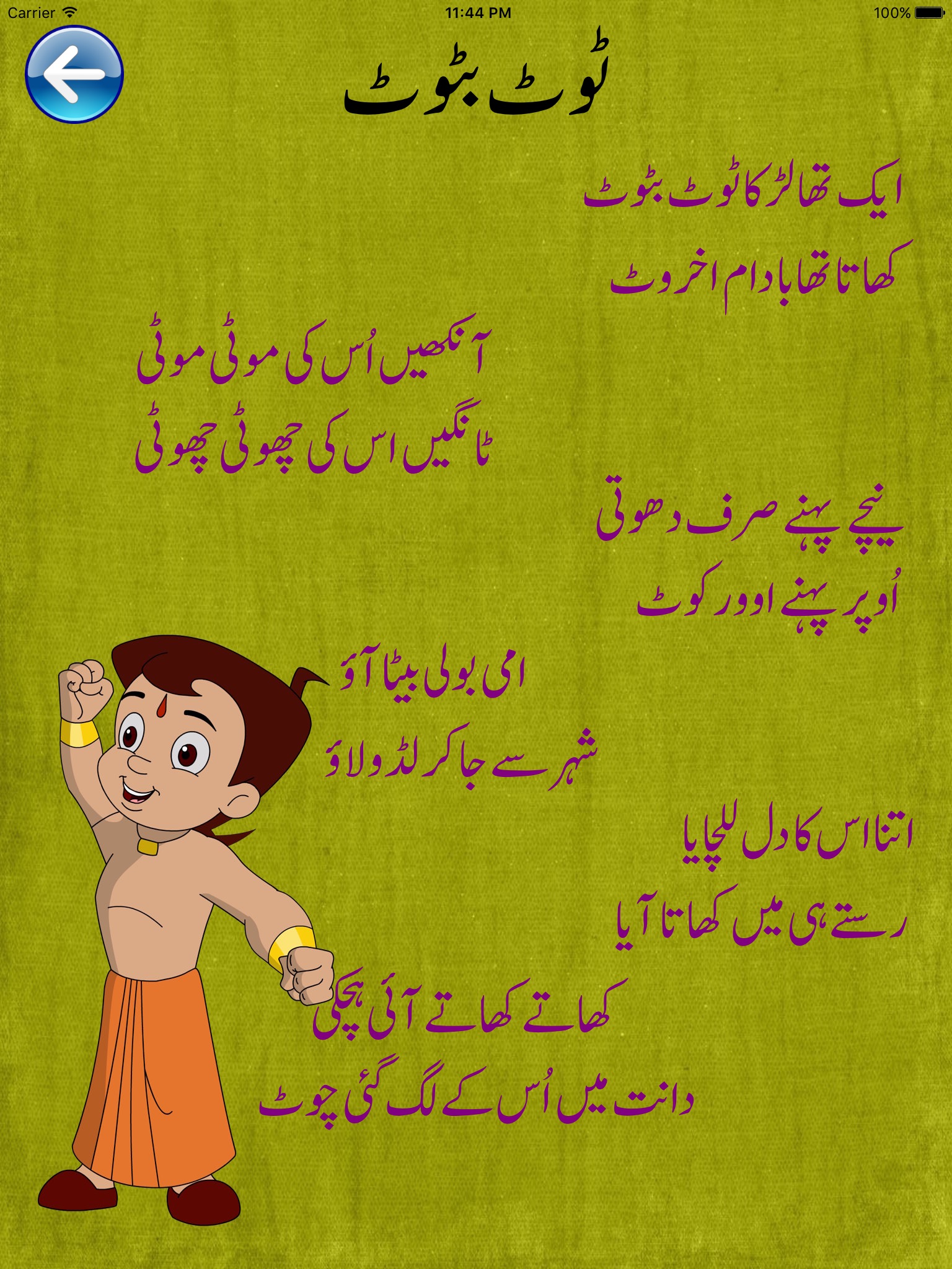 Urdu Rhymes Poem screenshot 4