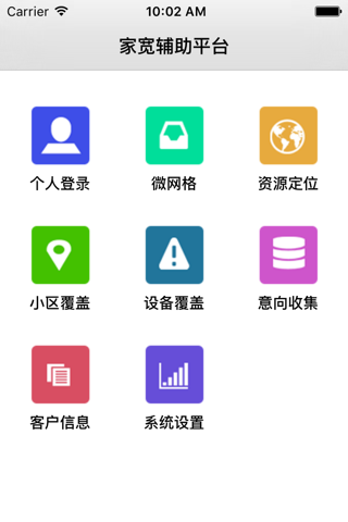 家宽辅助 screenshot 2