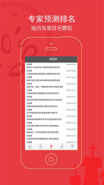 双色球预测专家-中国福彩双色球杀号选号器,走势图分析投注结果查询助手!
