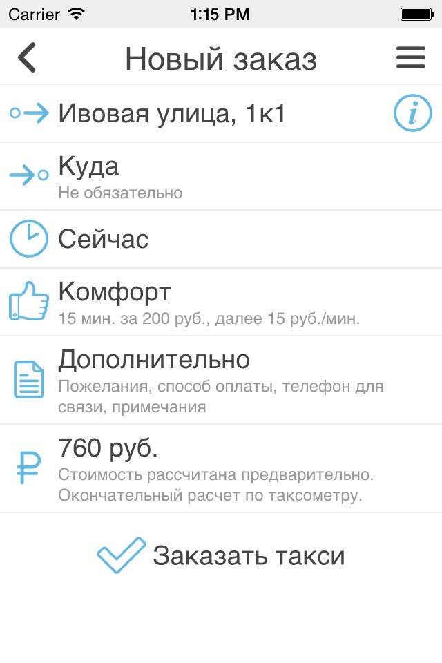 Такси Премьер screenshot 3