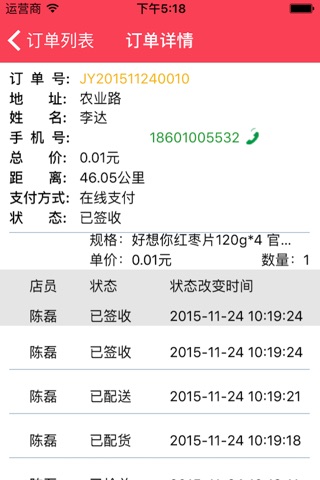 好想你云商-电商O2O抢单客户端 screenshot 3