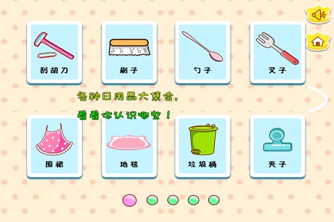 粉红猪小妹日用品大收集 screenshot 2