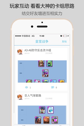 游魔王FOR皇室战争 screenshot 2