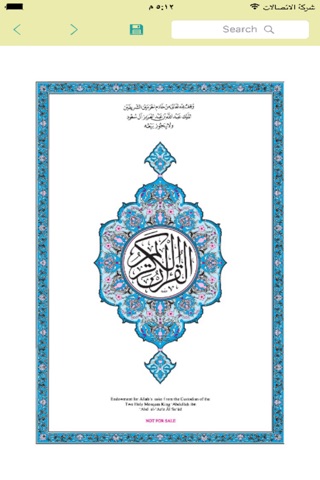 القرآن الكريم المُيَسَّر screenshot 2