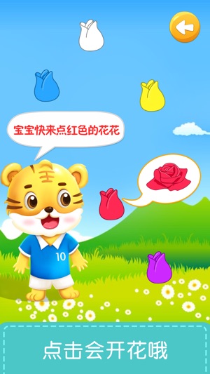 Color Learning For Kids - Tiger School -Preschool Word Learn(圖3)-速報App