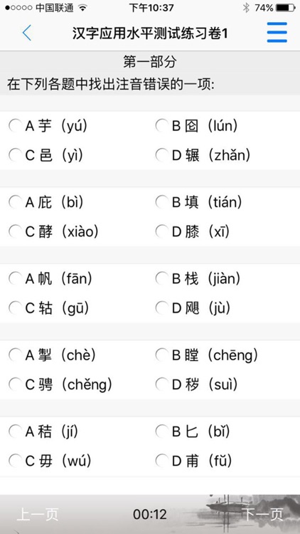 汉字测试指南