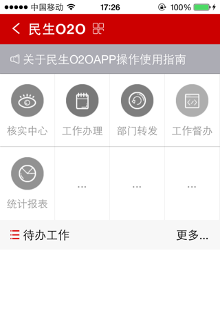 罗江党建O2O 智慧党建 智慧民生 智慧电商 screenshot 4