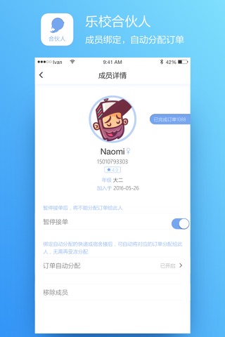 乐校合伙人 screenshot 2