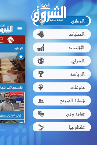 الشروق اليومي screenshot 2