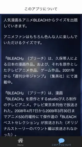 Game screenshot アニメ検定　for BLEACH（ブリーチ） apk