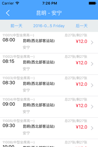 云南票务网 screenshot 3