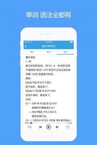 标准韩国语 - 韩语学习教程 screenshot 3