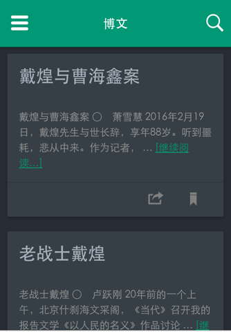 炎黄春秋网 screenshot 2