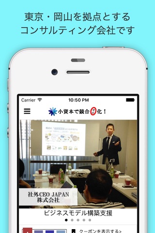 社外CEOJAPAN株式会社 公式アプリ〜小資本で競合ゼロ化！〜 screenshot 2