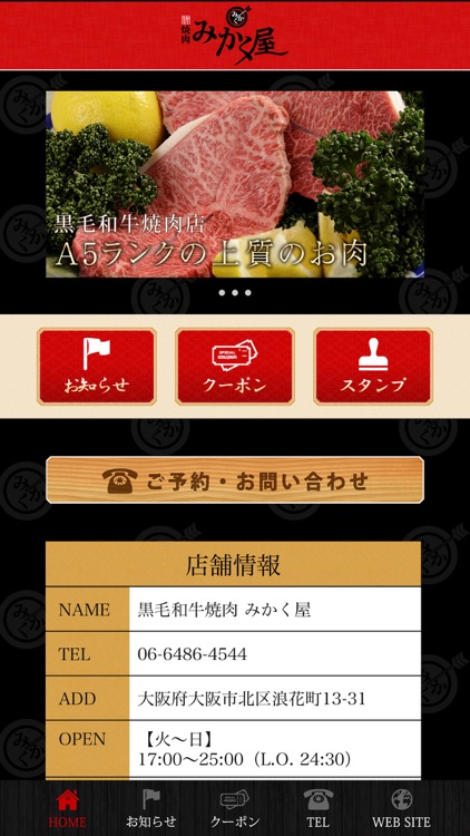 黒毛和牛焼肉みかく屋｜こだわりのA5ランク肉