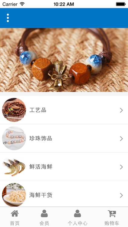 北海特产 screenshot-4